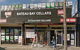 Bateau Bay Cellars - thumb 0