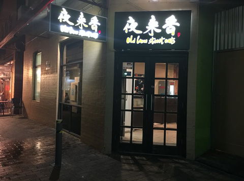 Old Lane Street Eats - Melbourne Tourism 0